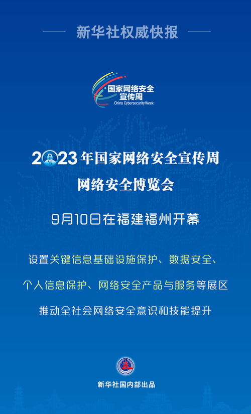 2023年網(wǎng)絡安全博覽會 多種新技術應用亮相，網(wǎng)絡技術服務邁向新高度